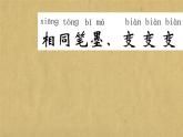 一年級下冊美術(shù)課件－8.練筆成圖｜蘇少版