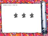 二年級下冊美術(shù)課件－14.蟲蟲蟲（一）｜蘇少版
