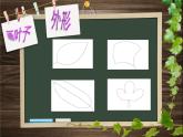 二年級(jí)下冊美術(shù)課件－13.會(huì)變的花、樹、葉｜蘇少版