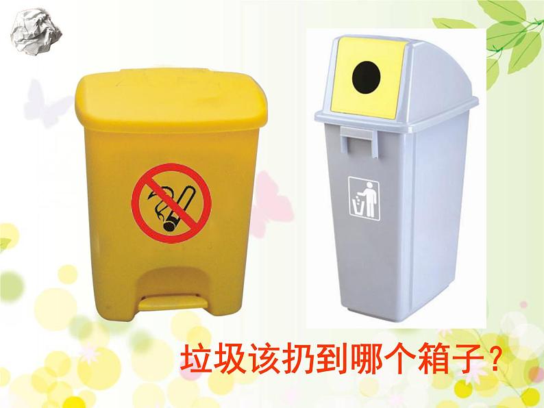 二年级下册美术课件－17.标志｜苏少版第2页