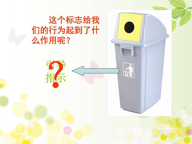 二年级下册美术课件－17.标志｜苏少版第3页