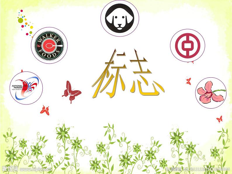 二年级下册美术课件－17.标志｜苏少版第6页