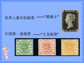 二年級(jí)下冊(cè)美術(shù)課件－16.你會(huì)設(shè)計(jì)郵票嗎｜蘇少版