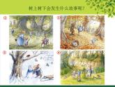二年级下册美术课件－10.树上树下（二）｜苏少版