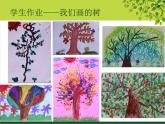 二年级下册美术课件－10.树上树下（二）｜苏少版
