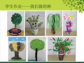 二年级下册美术课件－10.树上树下（二）｜苏少版