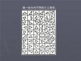 六年級(jí)下冊美術(shù)課件－16.奇妙的圖形｜蘇少版