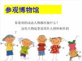 六年級下冊美術(shù)課件－2.三百六十行（二）｜蘇少版