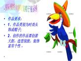 六年級下冊美術課件－10.頭飾和帽子｜蘇少版