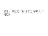 六年級(jí)下冊(cè)美術(shù)課件－17.畫(huà)汗衫｜蘇少版