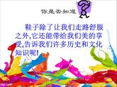 六年級(jí)下冊(cè)美術(shù)課件－4.漂亮的鞋（一）｜蘇少版
