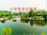 六年級下冊美術(shù)課件－7.美麗的園林｜蘇少版