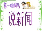 六年級下冊美術(shù)課件－12.看新聞畫新聞｜蘇少版