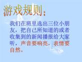 六年級下冊美術(shù)課件－12.看新聞畫新聞｜蘇少版