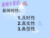 六年級下冊美術(shù)課件－12.看新聞畫新聞｜蘇少版
