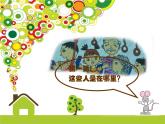 一年級下冊美術課件－19.公交車上｜湘美版
