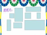 一年級下冊美術(shù)課件－5.由小變大的畫｜湘美版