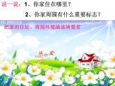 一年級下冊美術(shù)課件－7.你的家 我的家｜湘美版