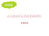 一年級(jí)下冊美術(shù)課件－22.折大嘴巴｜湘美版