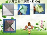 一年級(jí)下冊美術(shù)課件－22.折大嘴巴｜湘美版