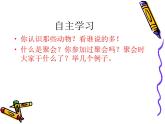 二年级下册美术课件－4.动物聚会｜湘美版
