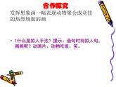 二年级下册美术课件－4.动物聚会｜湘美版