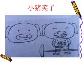 二年级下册美术课件－4.动物聚会｜湘美版