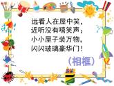 二年级下册美术课件－12.打扮相框｜湘美版