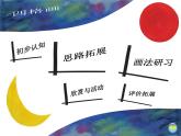 二年级下册美术课件－15.四格画｜湘美版