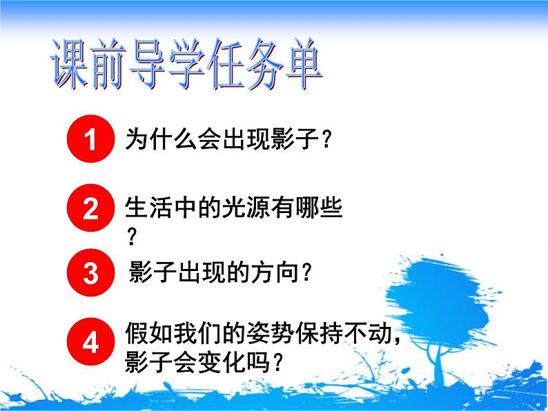 二年级下册美术课件－17.影子大王｜湘美版第1页