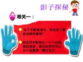 二年級下冊美術(shù)課件－17.影子大王｜湘美版