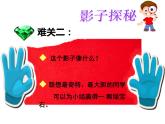 二年級下冊美術(shù)課件－17.影子大王｜湘美版