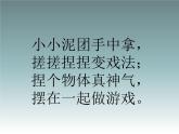 二年级下册美术课件－20.小泥人｜湘美版