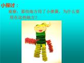 二年级下册美术课件－19.蹦蹦跳跳｜湘美版