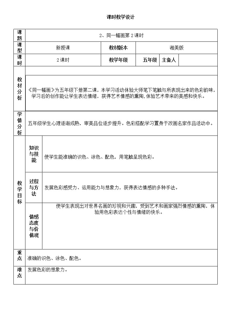 “双减”湘美版五年级美术下册2、同一幅画第2课时精品教案第1页