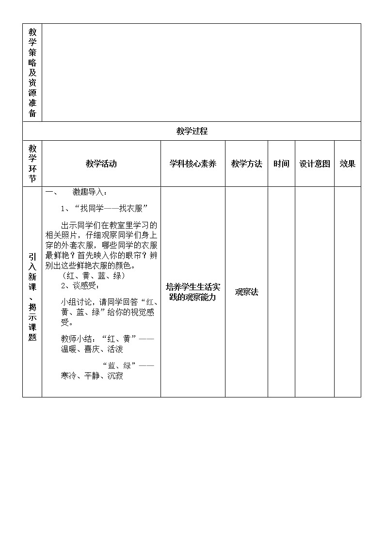 “双减”湘美版五年级美术下册2、同一幅画第2课时精品教案第2页