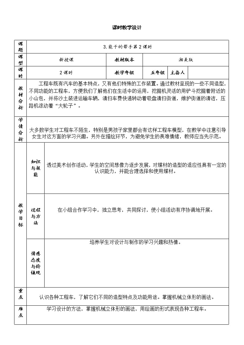 “双减”湘美版五年级美术下册3.能干的帮手第2课时精品教案第1页