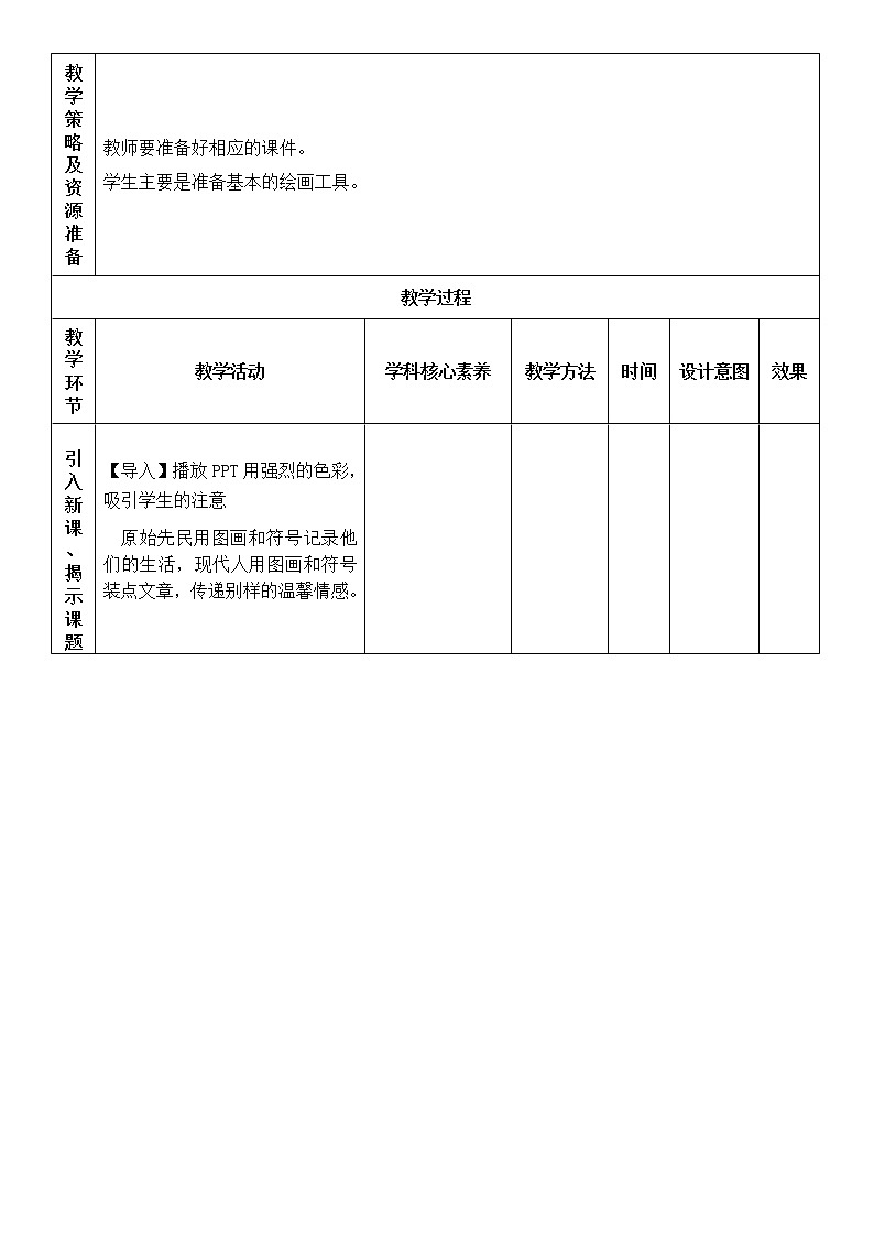 湘美版五年级美术下册5.图画文章第1课时教案02