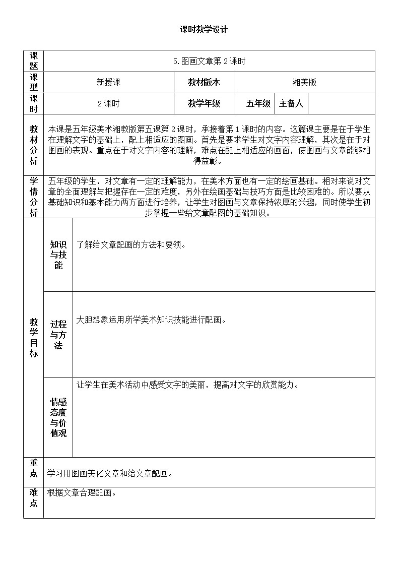 “双减”湘美版五年级美术下册5.图画文章第2课时精品教案第1页