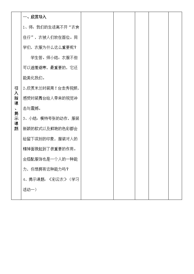 湘美版五年级美术下册6.彩云衣第1课时教案03