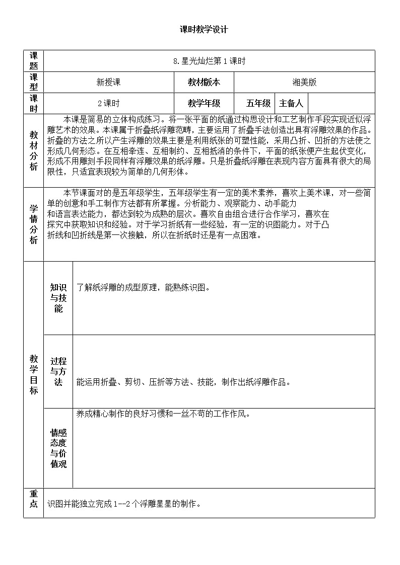 “双减”湘美版五年级美术下册8.星光灿烂第1课时精品教案第1页