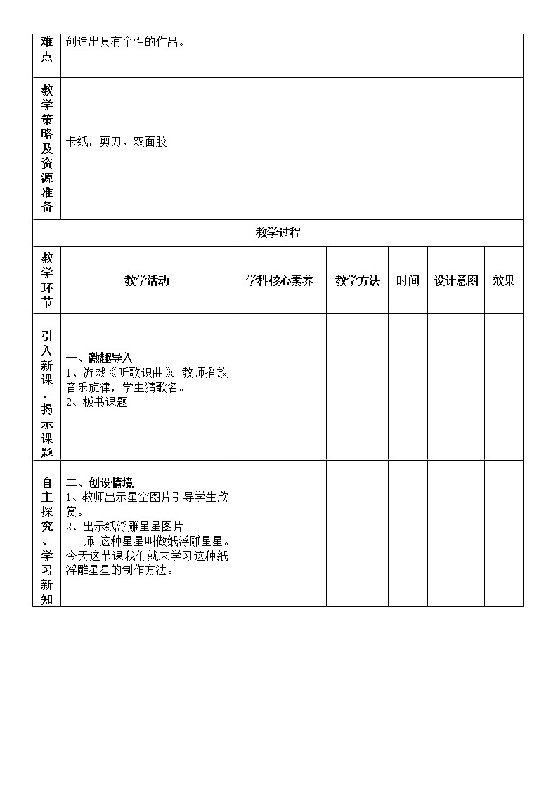 “双减”湘美版五年级美术下册8.星光灿烂第1课时精品教案第2页