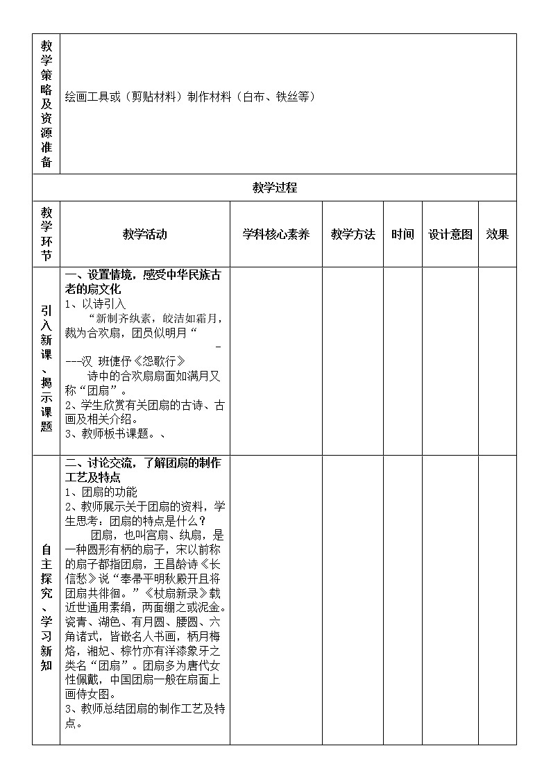 “双减”湘美版五年级美术下册9.团扇第1课时精品教案第2页
