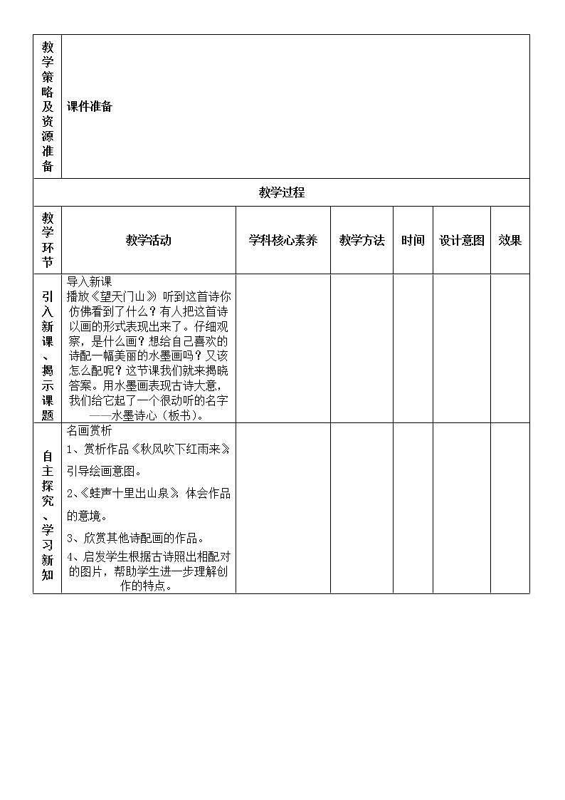 湘美版五年级美术下册10.水墨诗心第1课时教案02