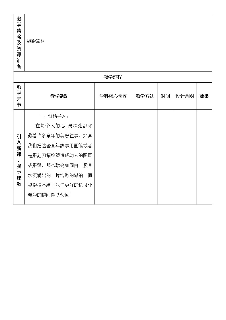 湘美版五年级美术下册12.童年的影子第1课时教案02