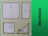 小学美术 人美版 二年级下册 百变团花 部优课件