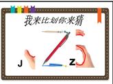 小学美术 浙人美版 一年级上册 字母设计 《字母设计》 部优课件