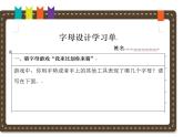 小学美术 浙人美版 一年级上册 字母设计 《字母设计》 部优课件