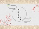 小学美术 浙人美版 三年级上册 汉字的创意与设计 部优课件