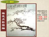 小学美术湘美版 五年级下册 水墨诗心  部优课件